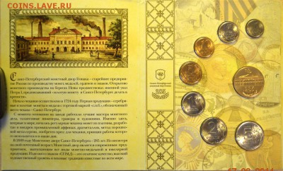 набор 2009 285 лет СПМД - на оценку - set2009