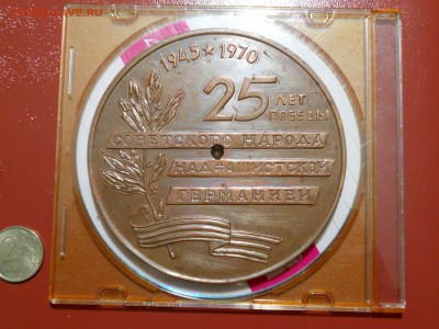 медаль настольная 25 лет победы опознание. - DSCN6076.JPG