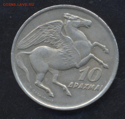 Греция 10 драхм 1973 г. До 19.06.14 г. 21-00 МСК . - Греция 10 д