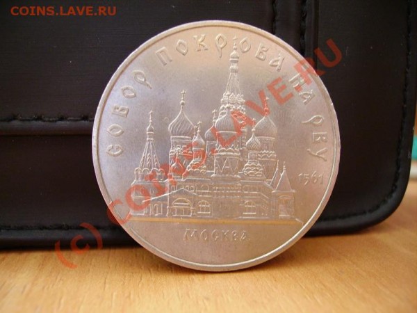 Юбилейные рубли СССР (просьба оценить) - _PICT0959.JPG