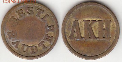 жетон АКХ жд Эстония до 22.06 23:00 - Эстония.JPG