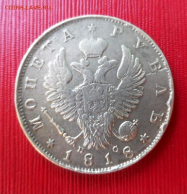 Монета рубль 1818 год. До 20.06.14  в 22-20 - 133.JPG