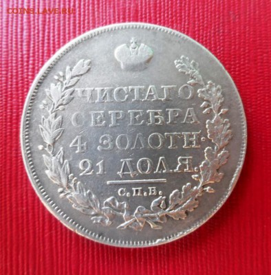 Монета рубль 1818 год. До 20.06.14  в 22-20 - 132.JPG