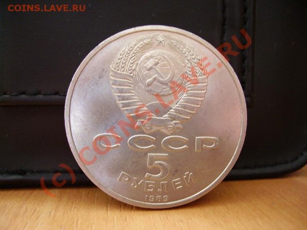 Юбилейные рубли СССР (просьба оценить) - _PICT0958.JPG