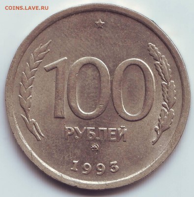 100рублей1993г. Раскол или нет? - Image0072.JPG