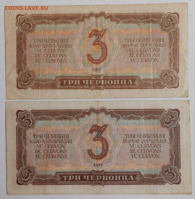 3 червонца 1937г 2шт. - DSCN2229.JPG