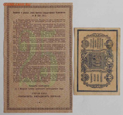 25р 1915г и 50к екатеринодар. - DSCN2231.JPG