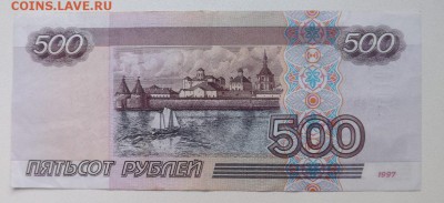 500руб 1997г без модификации, до 21.06.2014г - DSCF6328