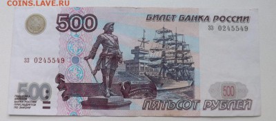 500руб 1997г без модификации, до 21.06.2014г - DSCF6327