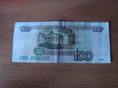 100 рублей мод 2004 номер 0000004 - DSC01887.JPG