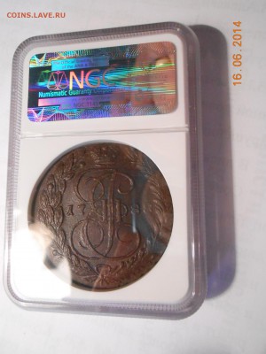 5 коп. 1788 г. ЕМ NGC AU 58 BN - DSCN1373.JPG
