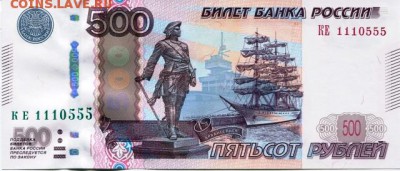 500 рублей 1997 (2010) Красивый номер! - 2010-500.