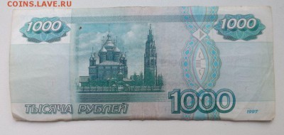 1000руб 1997г без мод. до 21.06.2014г - DSCF6324