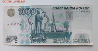 1000руб 1997г без мод. до 21.06.2014г - DSCF6323