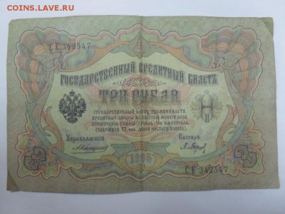ТРИ РУБЛЯ - SDC14103.JPG