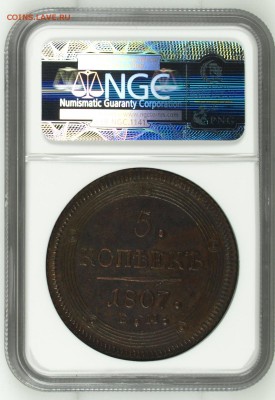 5 копеек 1807 ЕМ МS-62 BN NGC - рев