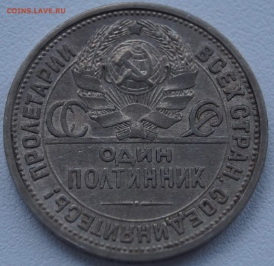 Полтинник 1924 Г? - 50_1924.JPG
