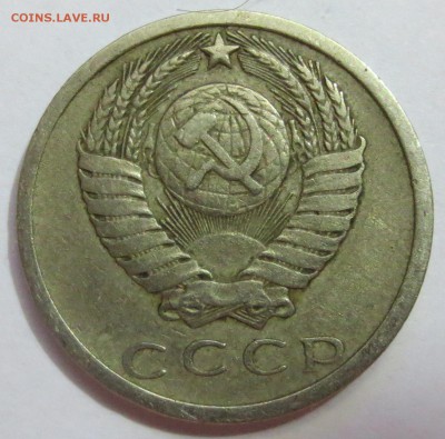 15 копеек 1975 года с 200 рублей. - IMG_8823.JPG
