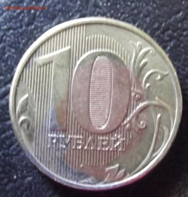 10 рублей 2012 определение брака и цены - Изображение 023