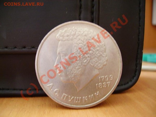 Юбилейные рубли СССР (просьба оценить) - _PICT0961.JPG