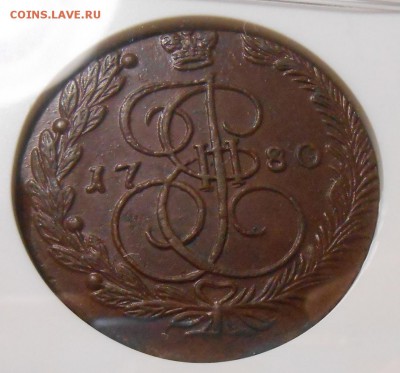 5 коп. 1780 г. ЕМ NGC AU 58 BN до 21.06 в 22:00 - DSCN1262.JPG