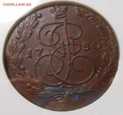 5 коп. 1780 г. ЕМ NGC AU 58 BN до 21.06 в 22:00 - DSCN1263.JPG