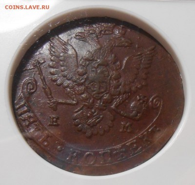 5 коп. 1780 г. ЕМ NGC AU 58 BN до 21.06 в 22:00 - DSCN1265.JPG
