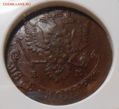 5 коп. 1780 г. ЕМ NGC AU 58 BN до 21.06 в 22:00 - DSCN1266.JPG