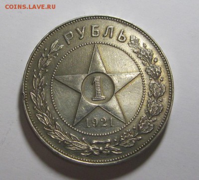 1 рубль 1921г. полуточка! до 27.06.2014г. в 22:30 мск - IMG_9305.JPG