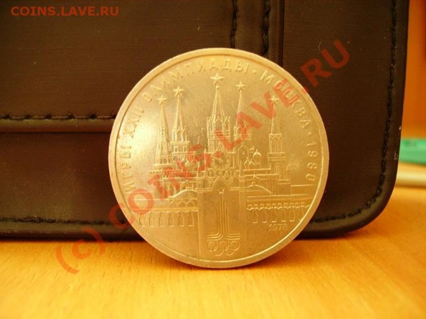 Юбилейные рубли СССР (просьба оценить) - _PICT0963.JPG