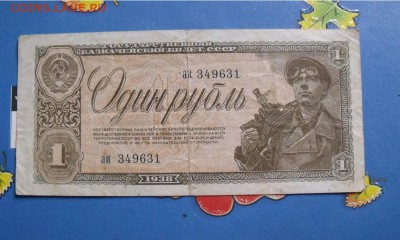 рубль 1938 год до 20.06.14 - 3271263cee02b032986031e4688b6c5f