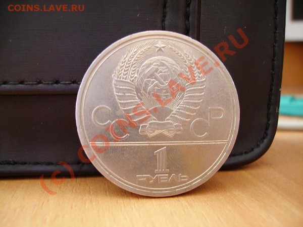 Юбилейные рубли СССР (просьба оценить) - _PICT0962.JPG