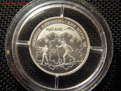 1 рубль 1997 Нагано .Биатлон.24.06.14 22:00 - DSCN0574.JPG