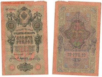 10 руб. 1909, Шипов и 500 000 руб. 1995, образец - N_Fx2DUv8RU
