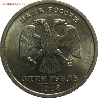 1 рубля 1998 СПМД AU! до 21 июня 22-00 - IMG_6086