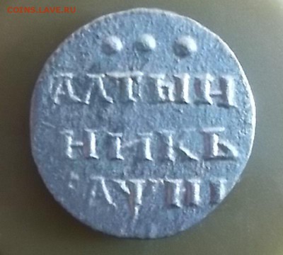 алтыникъ. - DSCF0873.JPG