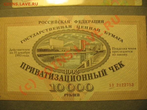 "Ваучер" ? - IMG_7926.JPG