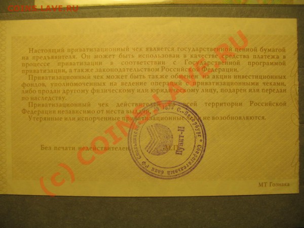 "Ваучер" ? - IMG_7927.JPG