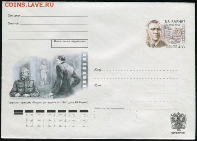 КИНЕМАТОГРАФ на конвертах и марках - Борис Васильевич БАРНЕТ (1902-1965)