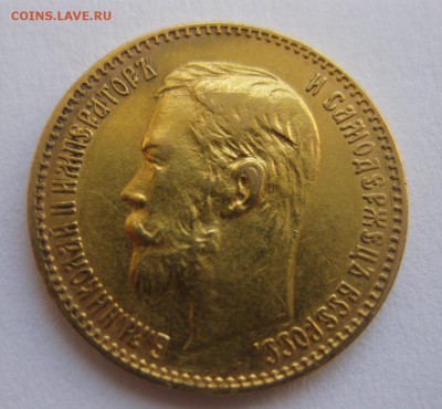 5 рублей 1900 ФЗ - 2