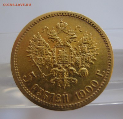 5 рублей 1900 ФЗ - 01