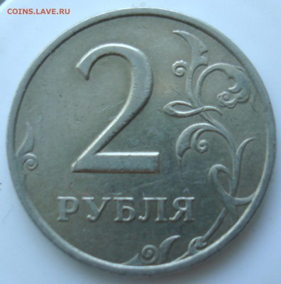 2 руб 2006 спмд и 2 руб 2009 ммд шт? - DSC06253.JPG