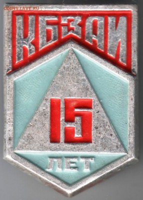 Знак. Кб ЗАИ 15 лет до 24.06.14 в 22.00 - Scan-140615-0011