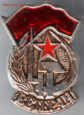 Знак. Ветеран до 24.06.14 в 22.00 - Scan-140615-0015