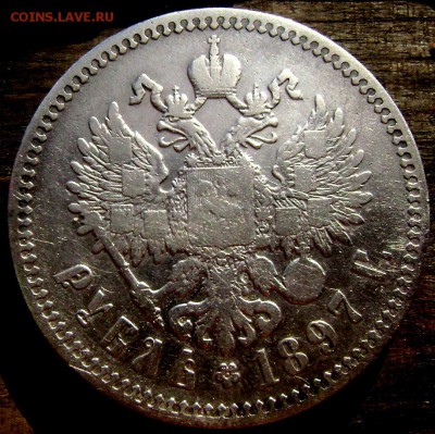 1 рубль 1897 (★★) (Короткий) до 20.06.14 в 22-00 - Изображение 1706