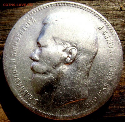 1 рубль 1897 (★★) (Короткий) до 20.06.14 в 22-00 - Изображение 1707