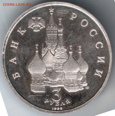 3 руб. 1992 Северный конвой лмд до 24.06.14 г. в 22.00 - Scan-140615-0006