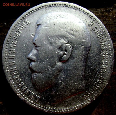 1 рубль 1896года (★) №1 до 21.06.14 в 22-00 - Изображение 1703