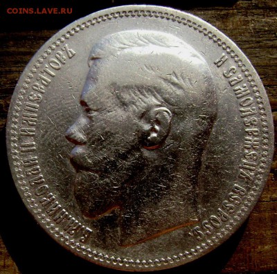 1 рубль 1896 года (★) №2 до21.06.14 в 22-00 - Изображение 1704