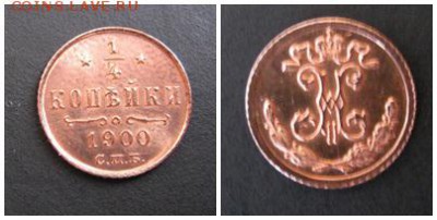 4 копейки 1900 супер сохран до 21.06   22.00 - hj